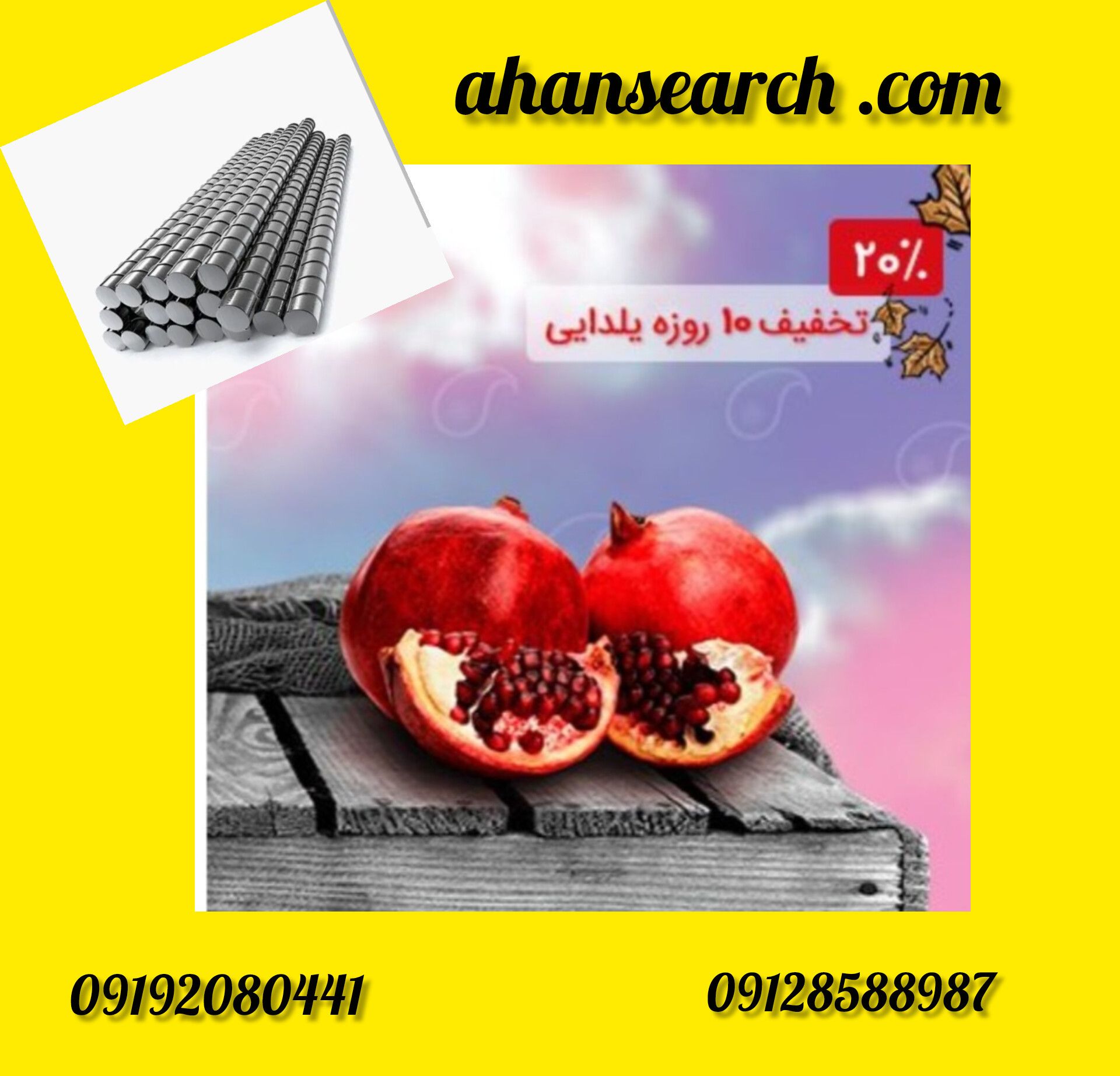 تخفیف های ویژه شب یلدا