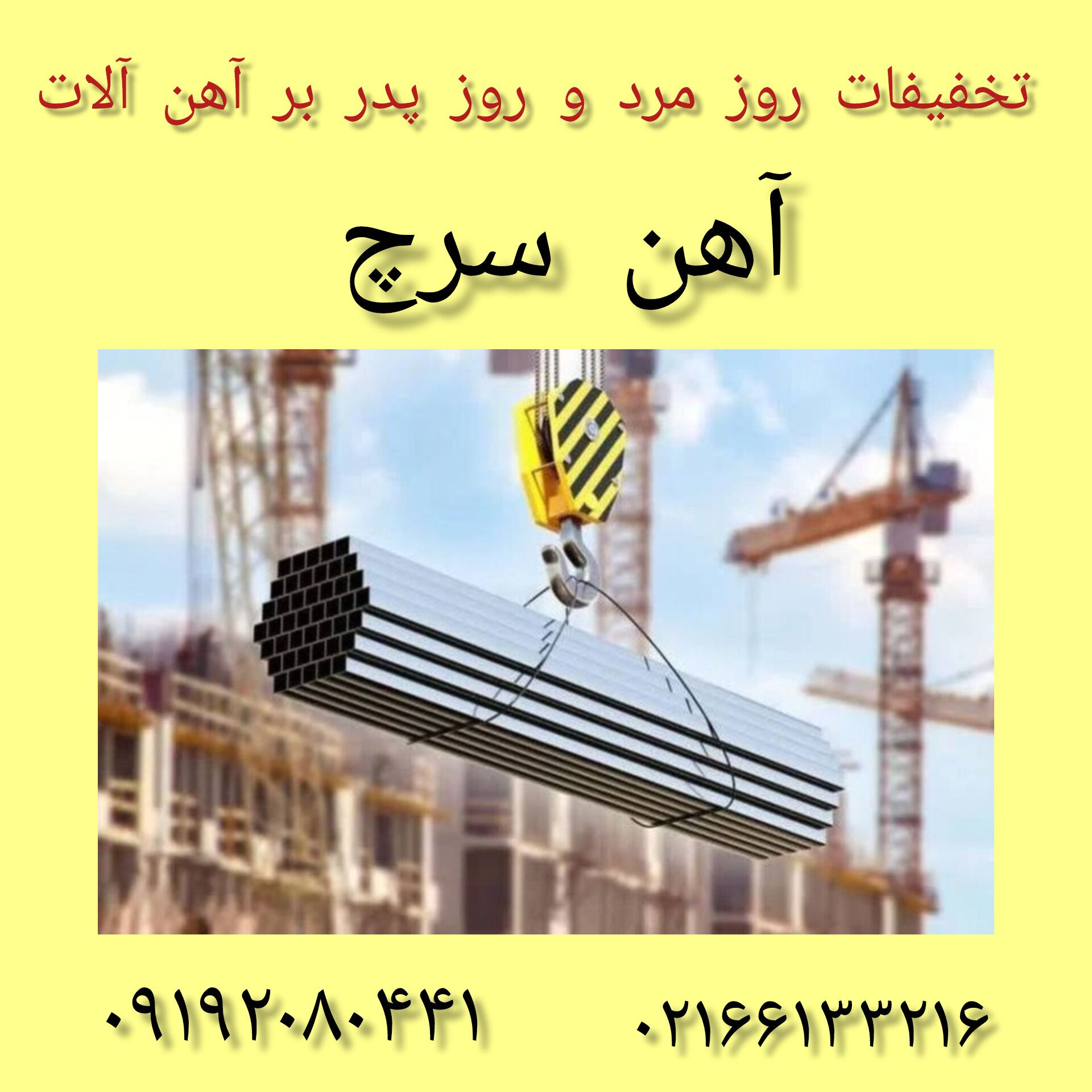 آهن سرچ